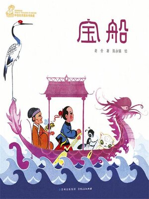 cover image of 宝船